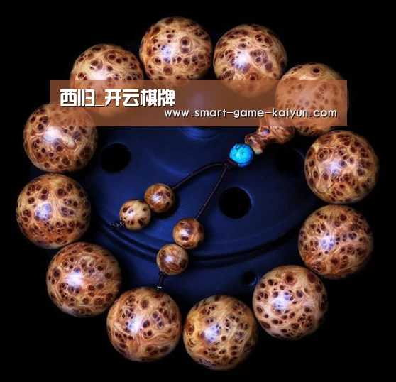 开云棋牌