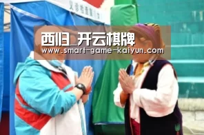 开元棋牌
