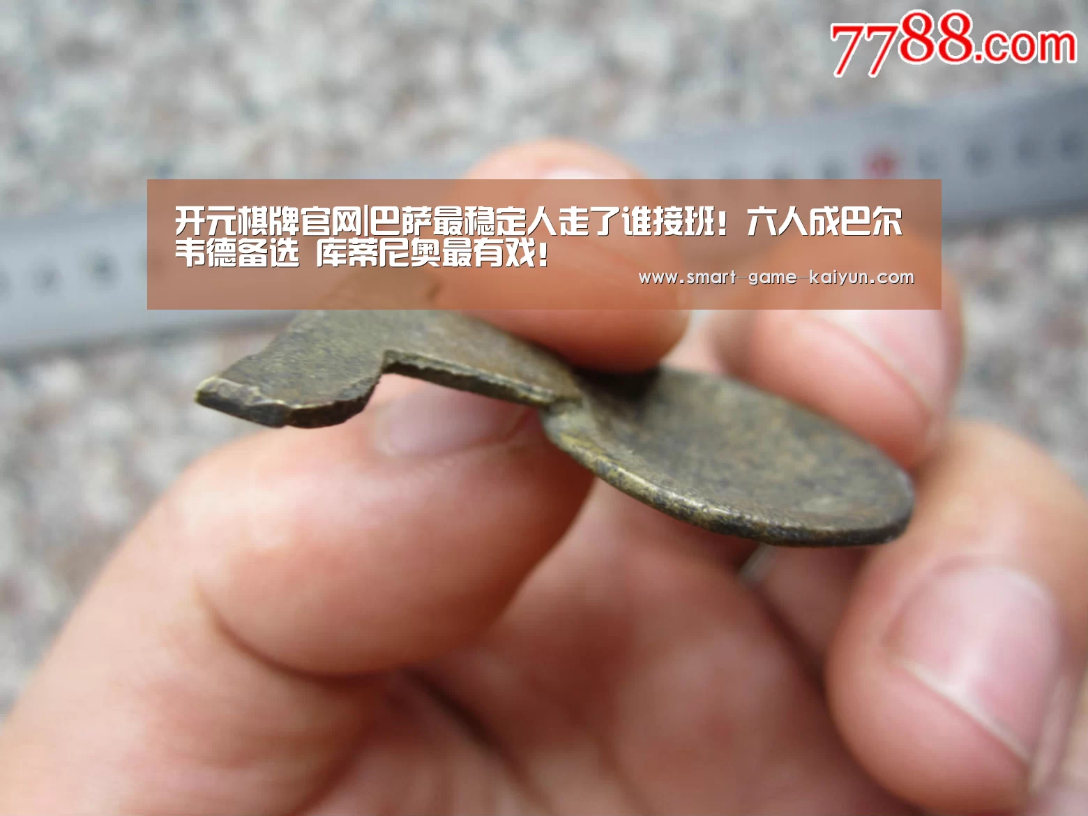 开元棋牌